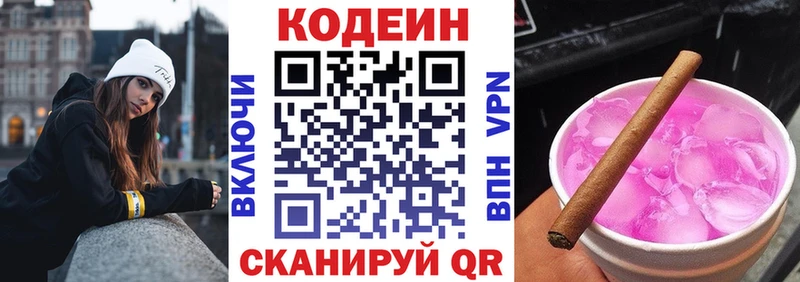 Кодеин Purple Drank  Балей 